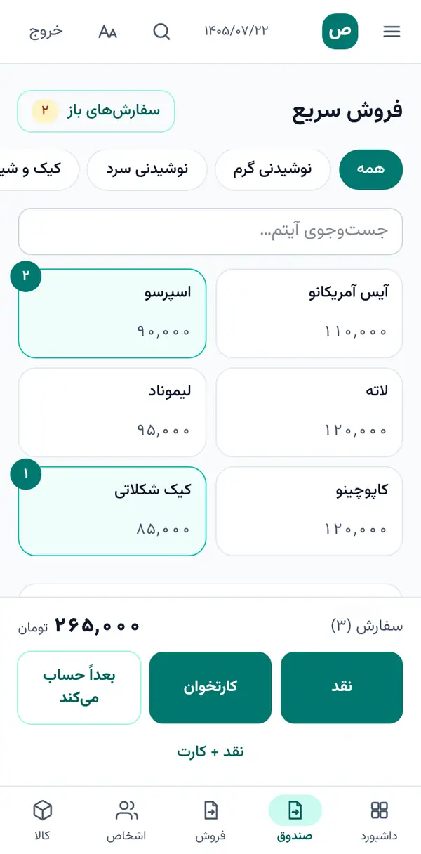 صندوقِ فروشِ سریع در صنفیار